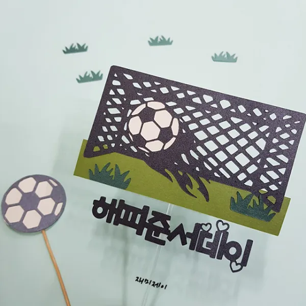재미제이 슛골인(축구) 생일케이크토퍼, 1개, 슛골인 생일케이크토퍼