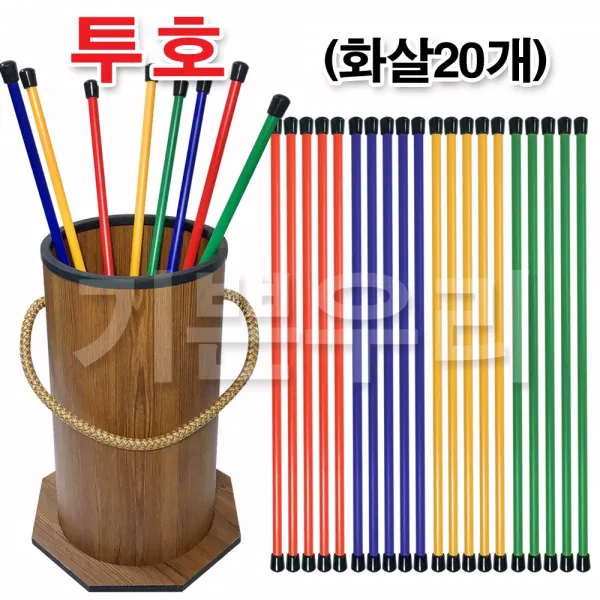 기쁜우리게임창고 투호 고급투호 민속놀이 체육대회 운동회 게임 용품