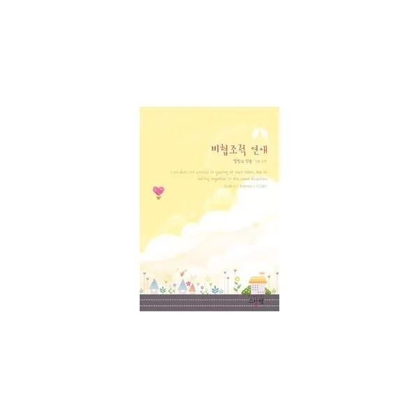 밀크북_2 비협조적 연애, One color | One Size@1