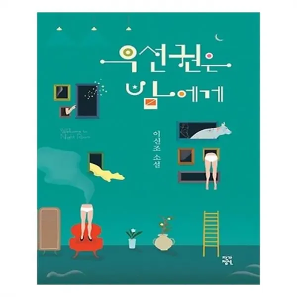 유니오니아시아 우선권은 밤에게