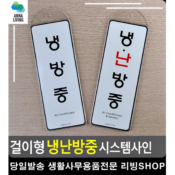 은행 동사무소 냉난방 안내 시스템사인 아크릴이름표 CCTV안내문 당기시오 표찰, 냉난방중