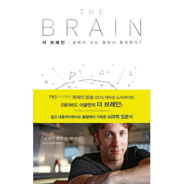 더 브레인:삶에서 뇌는 얼마나 중요한가?, 해나무