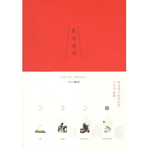 혼자살기:짜릿하고 흥미로운 그녀의 방황, SOMO