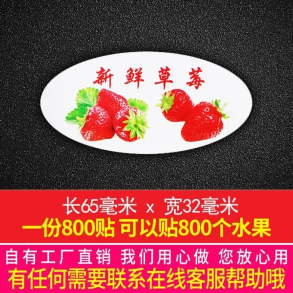 차이남 스트로베리크림 딸기크림 양소품 건딸기 상점 상표 표시스티커 봉 파인 표찰 코가위 시트지 용안의 열매다 바나나 마트, 234 번 건딸기 도합 800 스티커
