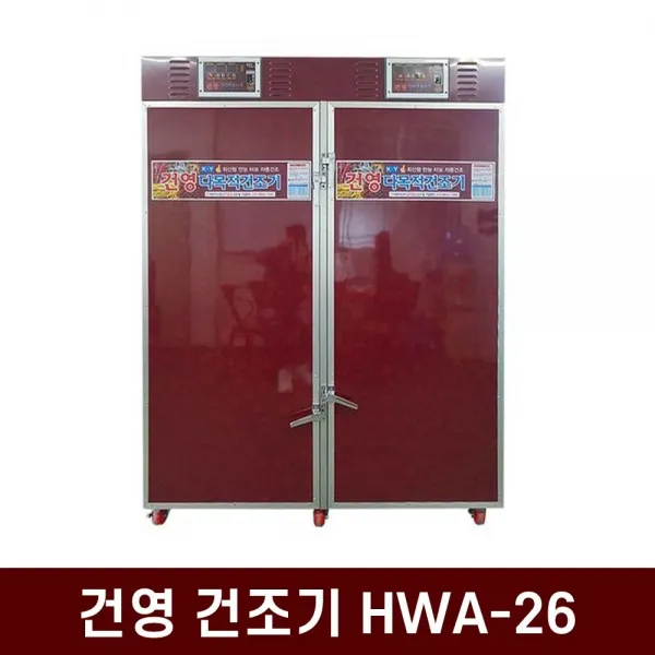 균일건조 연료비절감 저소음 건영 고추건조기 HWA-26, 단일상품