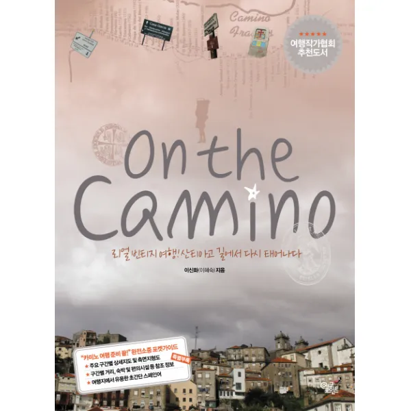 ON THE CAMINO:리얼 빈티지 여행 산티아고 길에서 다시 태어나다, 에코포인트