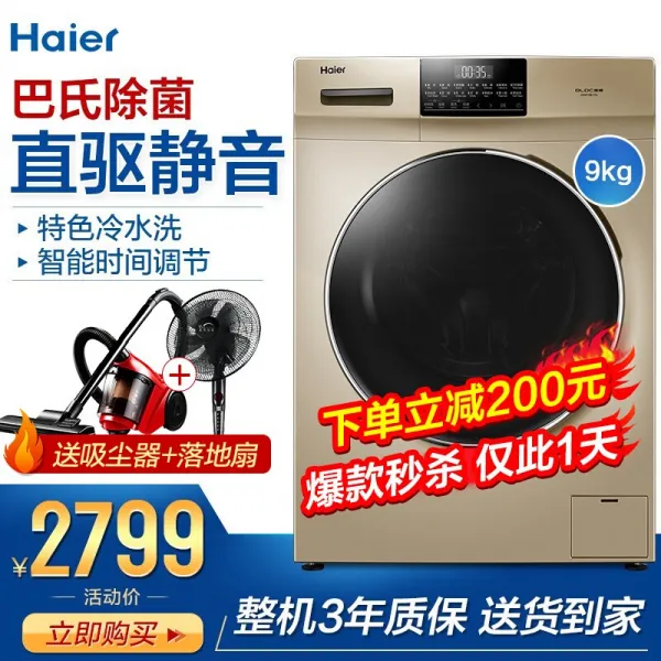 하 이 얼 (Haier) 주파수 변조 세탁기 드럼 자동 9 킬로그램 대 용량 가정 음소 거 에너지 절약 고온 통 자 결 하 이 얼 9 킬로그램 골 드 스트레이트, 상세페이지 참조