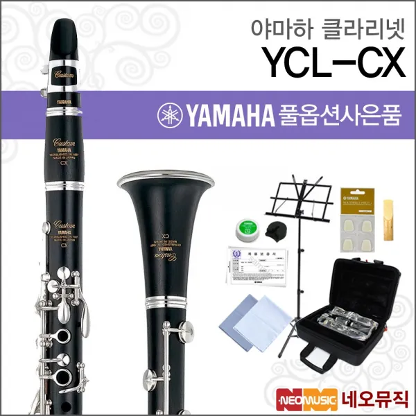 야마하 클라리넷 YAMAHA YCL-CX / Bb Key / 연주용, 야마하 YCL-CX