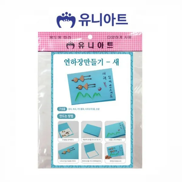 크리스마스원정대 유니아트 연하장 만들기새 10개 미술 공예 공작품(W35FD11)