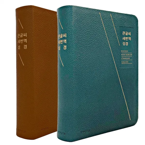 큰글씨 새번역성경 RN72B 중단본 무지퍼, 큰글씨새번역_72B_블루그린