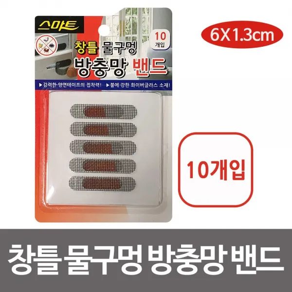 방충망밴드 방충망보수 물구멍스마트방충망창틀밴드매입:xcm VOLHDR 노벨쇼핑상 빠른배송 +50002697 창틀물구멍밴드 방충망밴드소형, 선택해주세요_▶노벨쇼핑상 선택하기