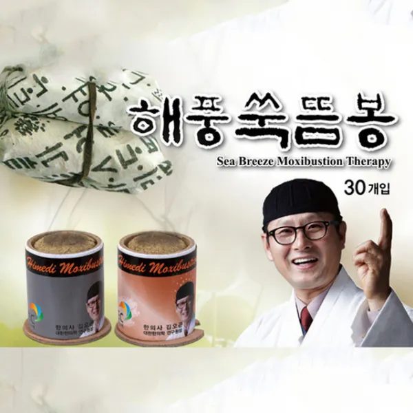 하이메디 해풍쑥뜸봉 국산쑥 쑥뜸 왕뜸 쑥 뜸 약쑥 효능 당진초록도 씨주아리 약쑥, 수량