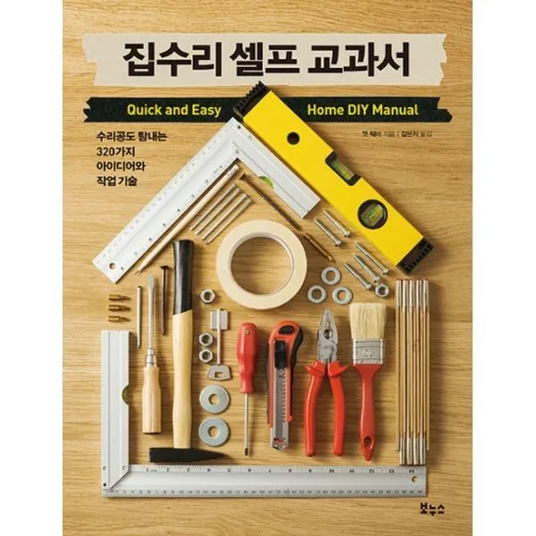 밀크북_2 집수리 셀프 교과서, One color | One Size@1