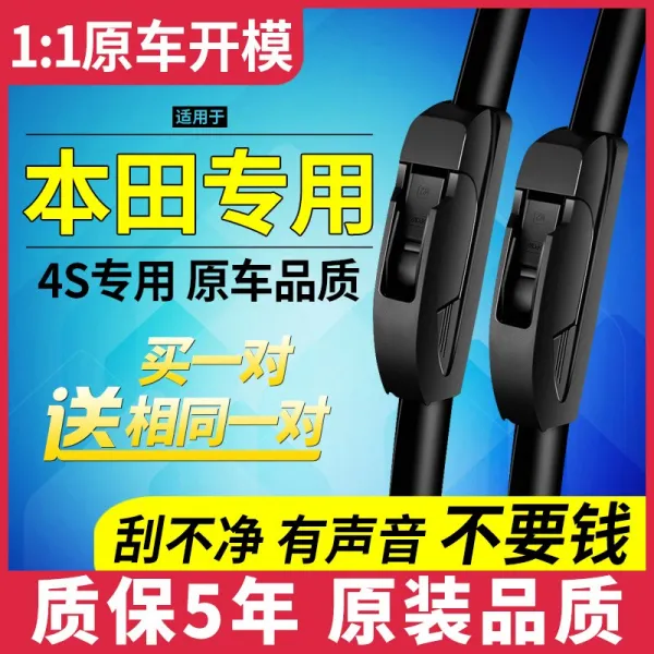 시디 와이퍼 혼다 시운이념 S1 형 레인 자동차 오리지널 전용 뼈 없는 브러시 스틱