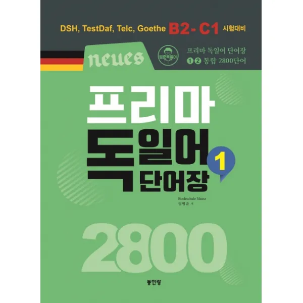 Neues 프리마 독일어 단어장 2800 1:DSH, TestDaf, Telc, Goethe B2-C1 시험대비, 동인랑