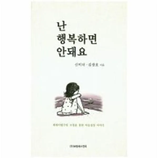 이노플리아 난행복하면 안돼요, One color | One Size@1