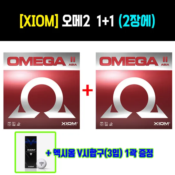 [러버세트] 엑시옴 오메가2 아시아 1+1(2장에) V시합구(3입)1곽 증정, 2.0 적1흑1장