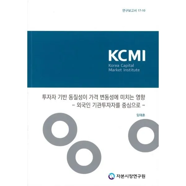 밀크북_2 투자자 기반 동질성이 가격 변동성에 미치는 영향, One color | One Size@1