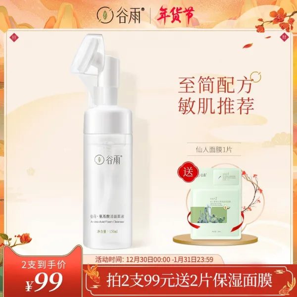 (2자루 99원) 곡우 아미노산 클렌징 폼 150ml 민감한 피부 청결 부드러운 클렌징 크림 클렌징 클렌징 클렌징 클렌징 클렌징 클렌징 클렌징 클렌징 클렌징 클렌징, 상세페이지 참조