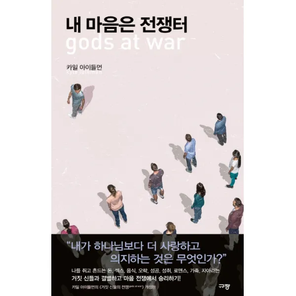 내 마음은 전쟁터, 규장