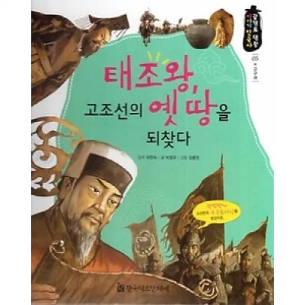 태조왕 고조선의 옛 땅을 되찾다, 한국헤르만헤세