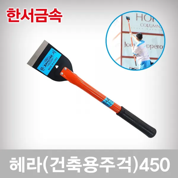 한서 헤라 건축용주걱 450