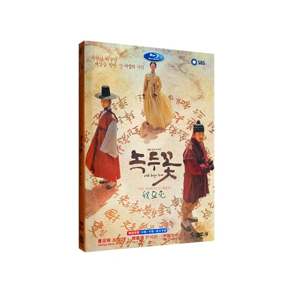 [수입상품] 녹두꽃 드라마 DVD 세트 (5disc)