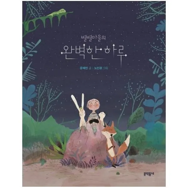 웅진북센 별별마을의 완벽한 하루 46 초승달문고, One color | One Size@1