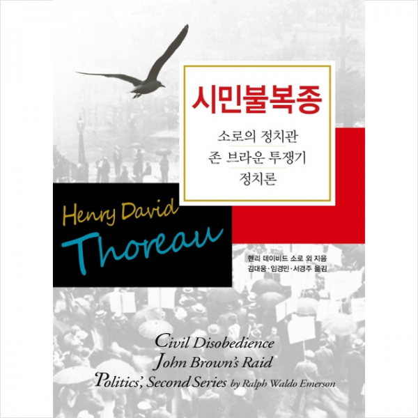 아름다운날 시민불복종 +미니수첩제공