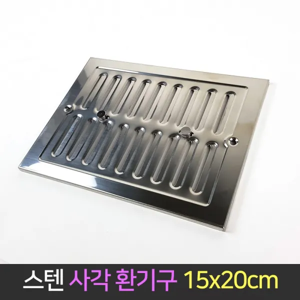 스텐 사각 환기구 150x200 통풍구 배기구 공기창, 단품