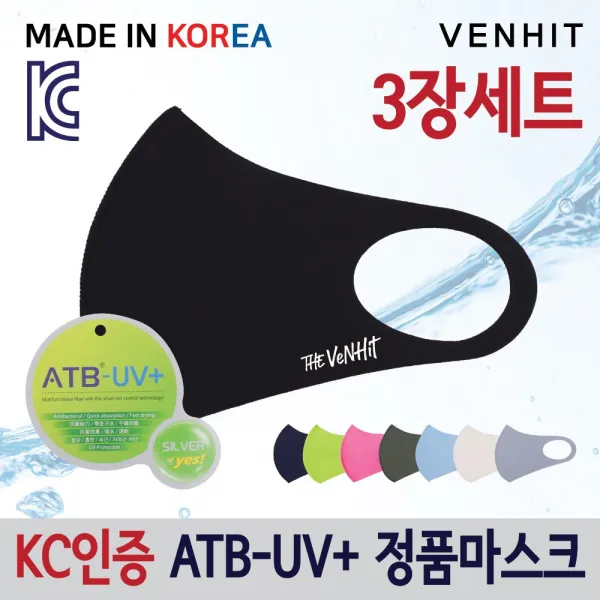 벤힛 3매 1세트 KC인증 국내제작 ATB 은 항균 빨아쓰는 패션 마스크 자외선 차단 일회용 필터부착가능