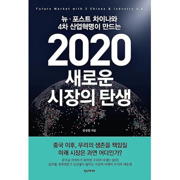 2020 새로운 시장의 탄생, 한즈미디어(한스미디어)