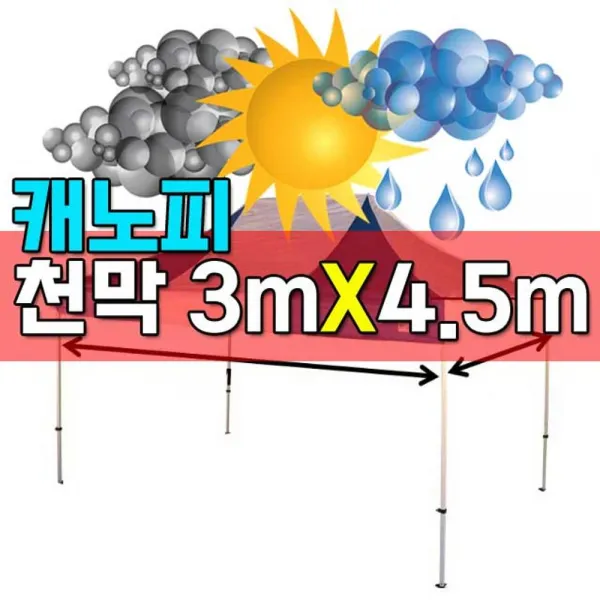 은조닷컴_사계절 두루두루 사용하는 캐노피 천막 3m X 4.5m 바자회캐노피 체육대회천막 행사부스 천막 체육대회캐노피+dmswh 골조+지붕+벽면 아스테지 행*명진 3m X 4.5m 캐노피