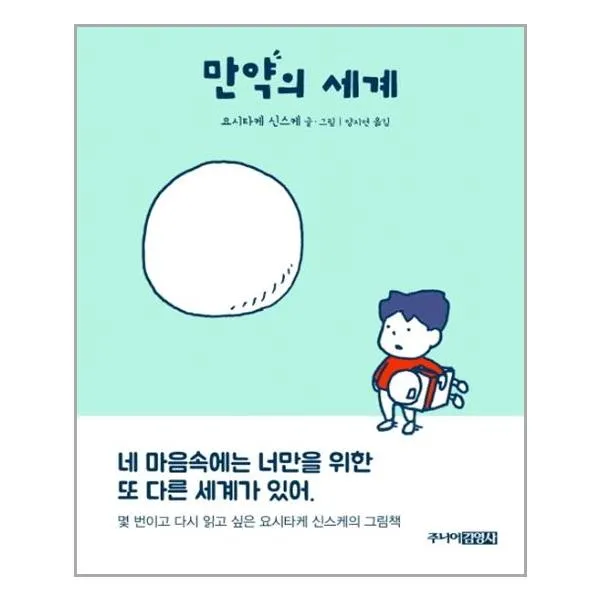  주니어김영사 만약의 세계 마스크제공 단품