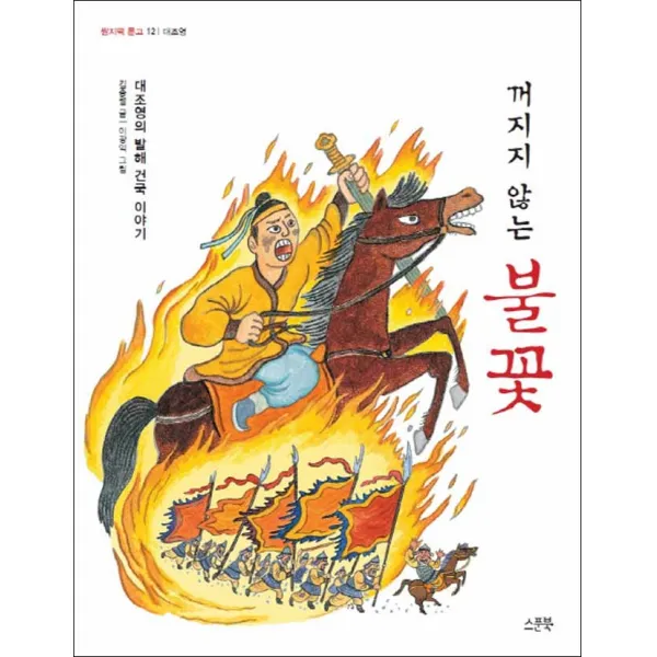 스푼북 - 꺼지지 않는 불꽃