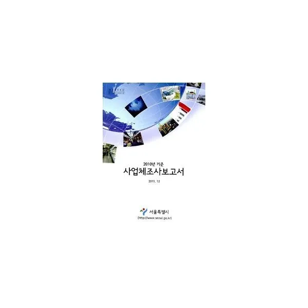 밀크북_2 2010년 기준 전국사업체조사보고서, One color | One Size@1