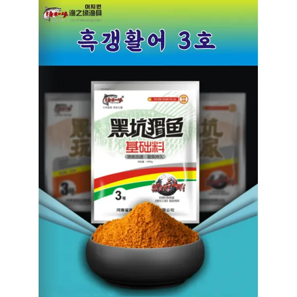 동풍낚시 어지원 흑갱 1호/2호/3호 최강떡밥 민물낚시 중국떡밥 집어제미끼 어분 붕어잉어, 3호