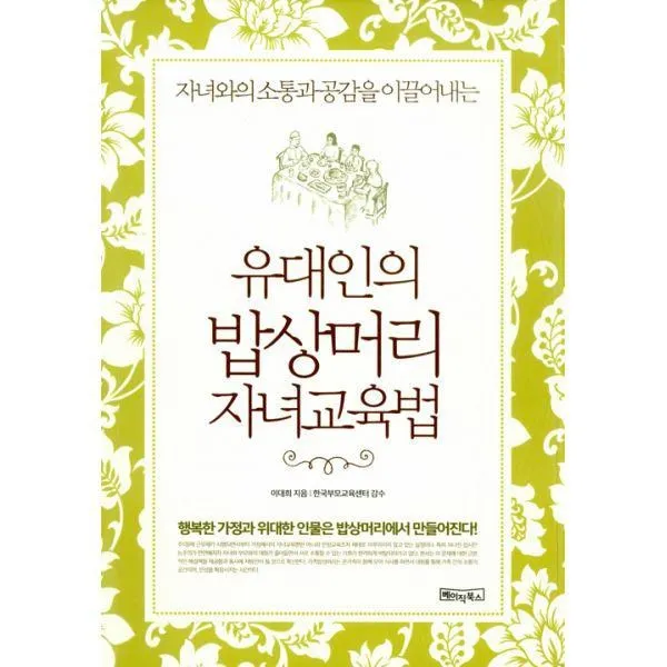 밀크북_2 유대인의 밥상머리 자녀교육법, One color | One Size@1