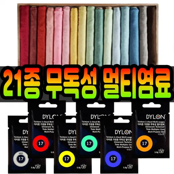 다이론 염색약 멀티염료 옷 섬유염색 면 실크 플라스틱 나무 조화 나일론 가정용 의류 염색, 멀티_09.파고다레드