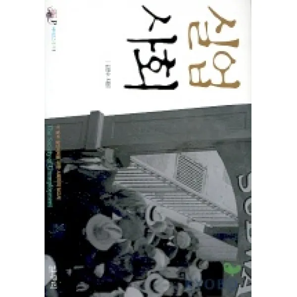 실업사회(카이로스총서 1), 갈무리
