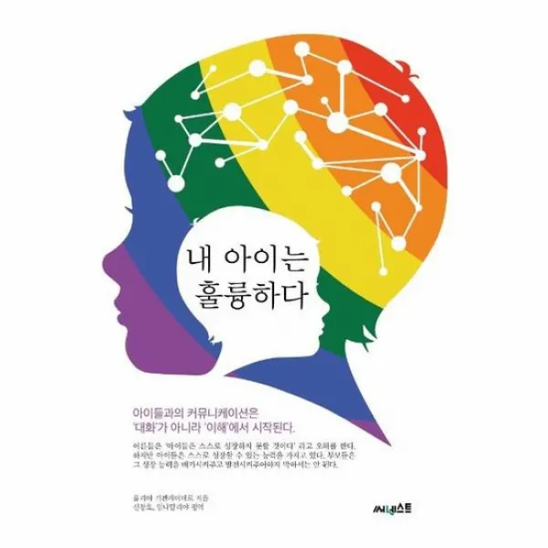 내 아이는 훌륭하다, 상품명