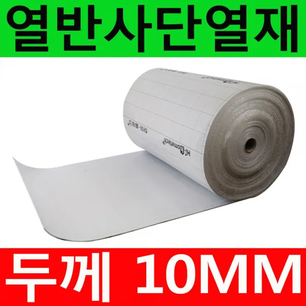 하이홈테크 두께10mm 비접착식 열반사단열재 은박단열재 (폭1mX길이1m) 보온단열재 보온재 단열재 반사단열재 곰팡이방지 외풍차단 결로차단.