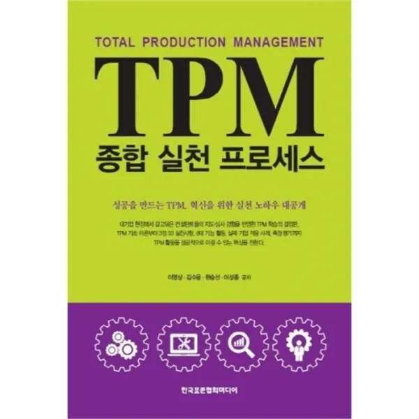 웅진북센 TPM 종합 실천 프로세스, One color | One Size@1