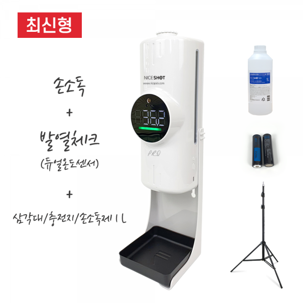 당일발송 최신형 비접촉식 체온계 자동손소독 비접촉 비대면 발열체크기 삼각대 손소독제1L 모두포함 NICESHOT 나이스샷