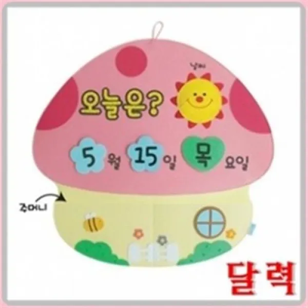 몇월며칠 펠트 달력 부직포 공예/출산 육아 완구 매트 역할놀이 소꿉놀이 기타역할놀이 소꿉놀이