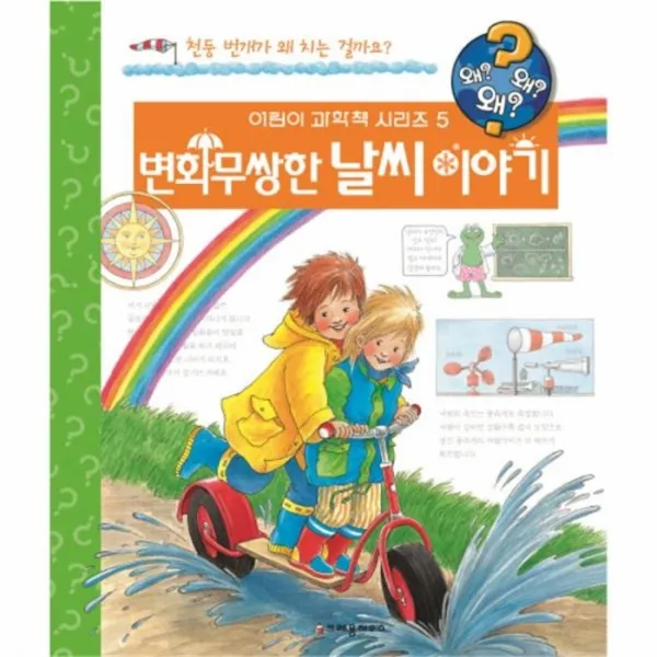 웅진북센 변화무쌍한 날씨이야기 왜왜왜 5 어린이과학책시리즈, One color | One Size@1