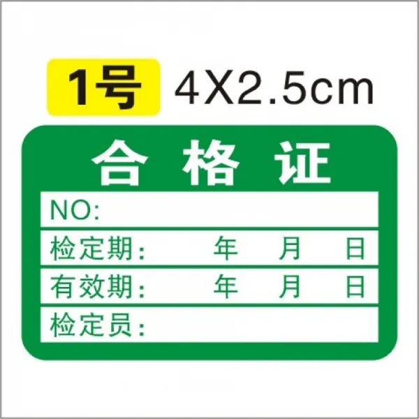 그린 계량 불합격 증 검사 라벨 라벨 라벨 라벨 스티커 제품 검정 폐기 QCpass 품질 검사 1 호