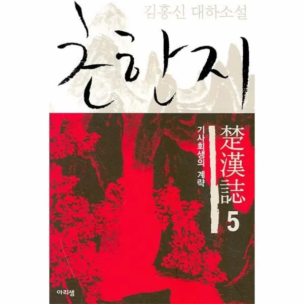 이노플리아 초한지 5 기사회생의 계략, One color | One Size@1