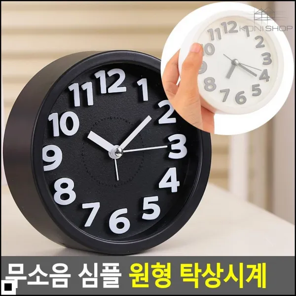 홈인테리어 늦잠꾸러기 필수템 무소음 탁상형 시계 홈데코시계 실내시계, 블랙