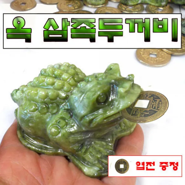 기모아 소형 천연옥 돈몰고온 옥두꺼비 삼족두꺼비 복두꺼비 미니삼족두꺼비